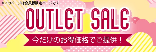 大特価！！セール品特集