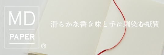 MD PAPER PRODUCTS特集