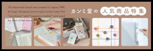 カンミ堂 人気商品特集