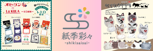 紙季彩々