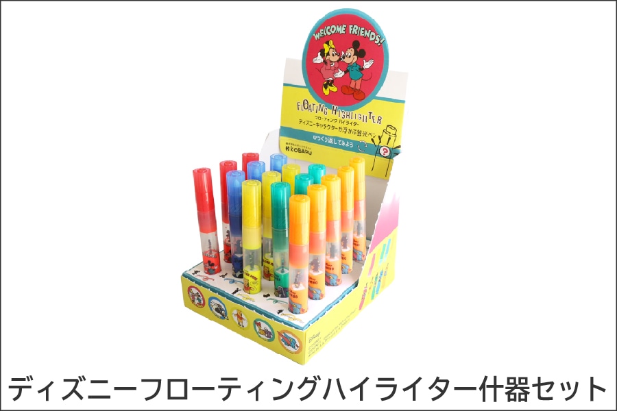 #エポックケミカル 蛍光マーカー ディズニーフローティングハイライター什器セット