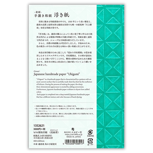 Mds Btob エヌビー 御朱印帳 花緑青 お店の業種からさがす 文具 雑貨の卸 仕入れサイトmdsbtob Mds Btob エヌビー 御朱印帳 花緑青 お店の業種からさがす 文具 雑貨の卸 仕入れサイトmdsbtob