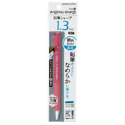 MDS BtoB 【コクヨ】鉛筆シャープTypeS スピードインモデル 1.3mm 