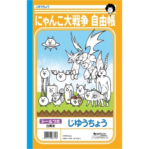 Mds Btob ショウワノート 学習帳 じゆうちょう にゃんこ大戦争 B5 にゃんこ大戦争 お店の業種からさがす 文具 雑貨の卸 仕入れサイトmdsbtob