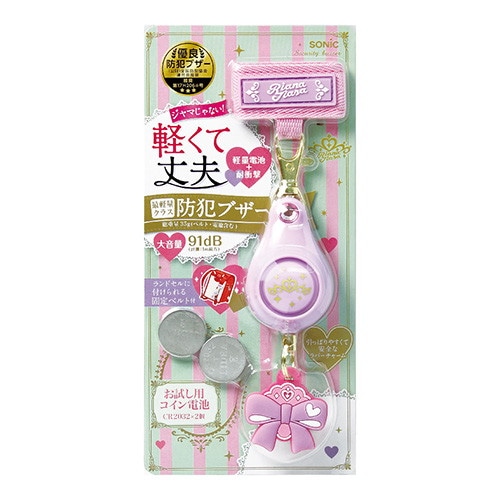 MDS BtoB |#ソニック 通学 軽くて丈夫な防犯ブザー リアナ