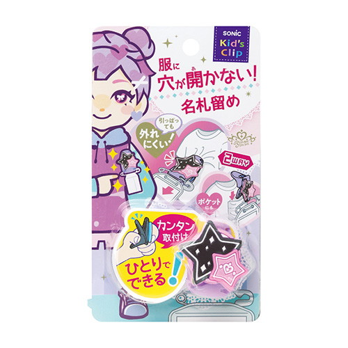 MDS BtoB |#ソニック 通学 リアナティアラ キッズクリップ 服に