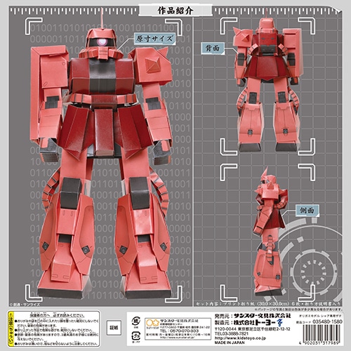MDS BtoB |#トーヨー おりがみ オリガミモデル シャア専用ザグ MDS BtoB |#トーヨー おりがみ オリガミモデル シャア専用ザグ