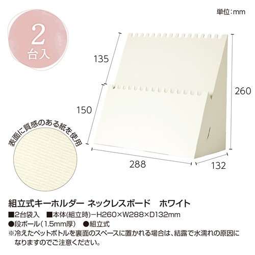 MDS BtoB |#ササガワ 什器 組立式キーホルダー ネックレスボード MDS BtoB |#ササガワ 什器 組立式キーホルダー ネックレスボード