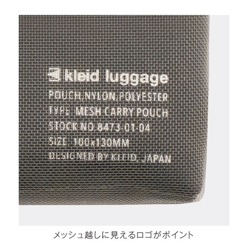 MDS BtoB |#kleid ポーチ メッシュキャリーポーチ ミニマム MDS BtoB |#kleid ポーチ メッシュキャリーポーチ ミニマム
