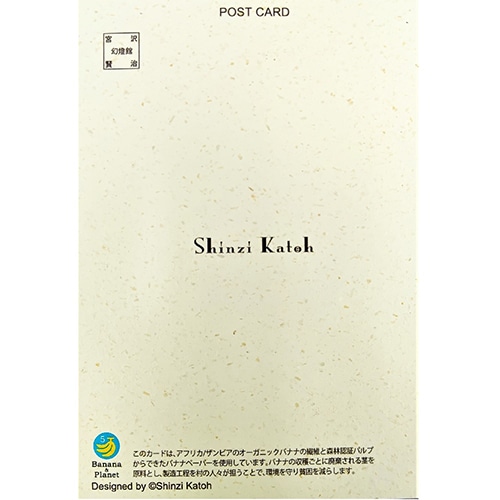 MDS BtoB |#シール堂 ポストカード 宮沢賢治幻燈館 やまなし bp-pc 