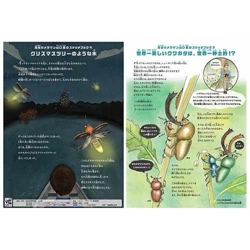 MDS BtoB |#ショウワノート ノート ジャポニカ学習帳50周年記念昆虫 ...