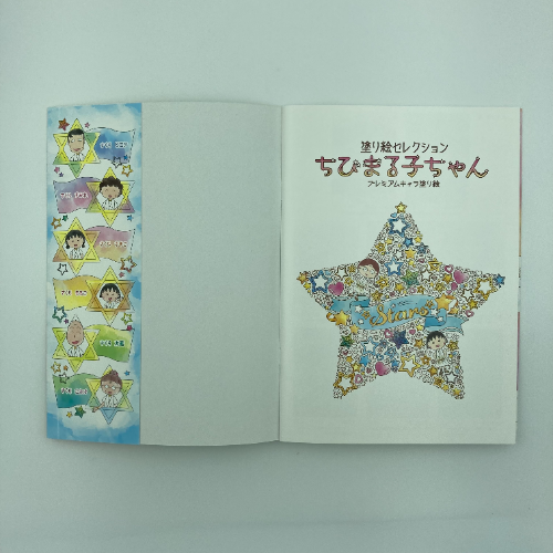 Mds Btob ショウワノート ぬりえ 塗り絵セレクション ちびまる子ちゃん B5 ちびまる子ちゃん お店の業種からさがす 文具 雑貨の卸 仕入れサイトmdsbtob