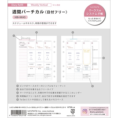 Mds Btob マークス システム手帳 リフィル Hb Wa5 週間バーチカル Odr Rfl28 V お店の業種からさがす 文具 雑貨の卸 仕入れサイトmdsbtob Mds Btob マークス システム手帳 リフィル Hb Wa5 週間バーチカル Odr Rfl28 V お店の業種からさがす 文具 雑貨の卸 仕入れサイトmdsbtob