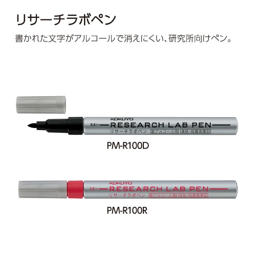 MDS BtoB |#コクヨ 油性ペン リサーチラボペン耐アルコール 黒