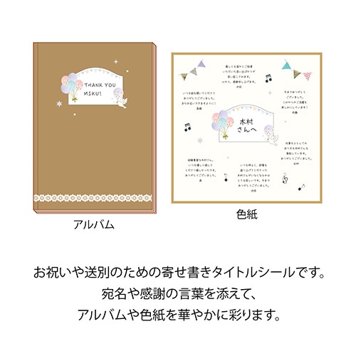 MDS BtoB |【ミドリ】(国内販売のみ) シール PCM タイトルフリー