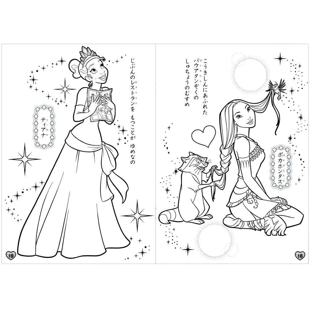 MDS BtoB |【サンスター文具】 塗り絵 F柄DC B5 プリンセス 4622429F: お店の業種からさがす 文具 ・雑貨の卸・仕入れサイトMDSBtoB