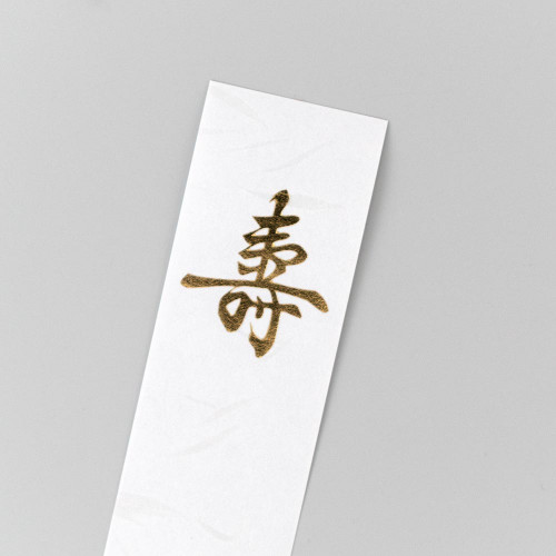 MDS BtoB |#エヌビー社 寿金封 寿金封 そらA 5859510: お店の