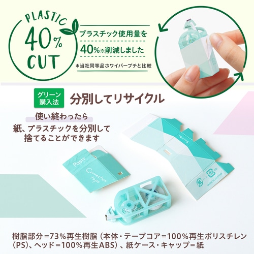 修正テープ ホワイパープチ クリーム色 4mm