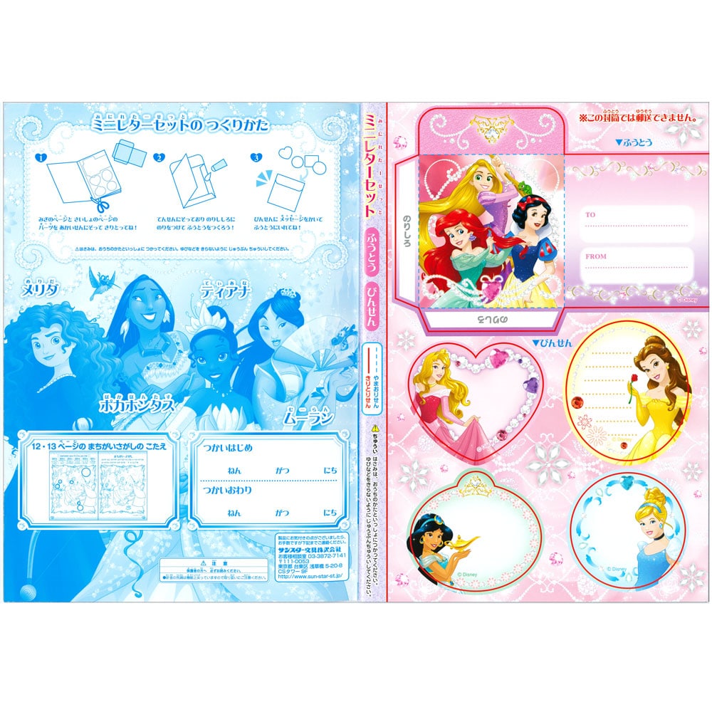 MDS BtoB |【サンスター文具】 塗り絵 F柄DC B5 プリンセス 4622429F: お店の業種からさがす 文具 ・雑貨の卸・仕入れサイトMDSBtoB
