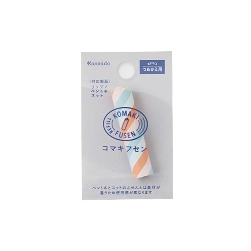 #カンミ堂 ふせん コマキフセン BRストライプ  KFR1004