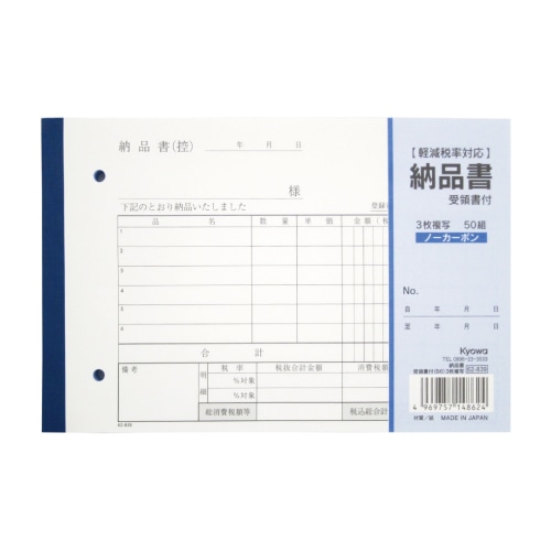 Mds Btob 協和紙工 伝票 納品書 納品書付 青 62 9 お店の業種からさがす 文具 雑貨の卸 仕入れサイトmdsbtob