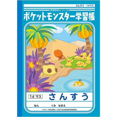 Mds Btob ショウワノート ポケモン 学習帳 さんすう14マス B5 Pl2 1 お店の業種からさがす 文具 雑貨の卸 仕入れサイトmdsbtob Mds Btob ショウワノート ポケモン 学習帳 さんすう14マス B5 Pl2 1 お店の業種からさがす 文具 雑貨の卸 仕入れサイトmdsbtob