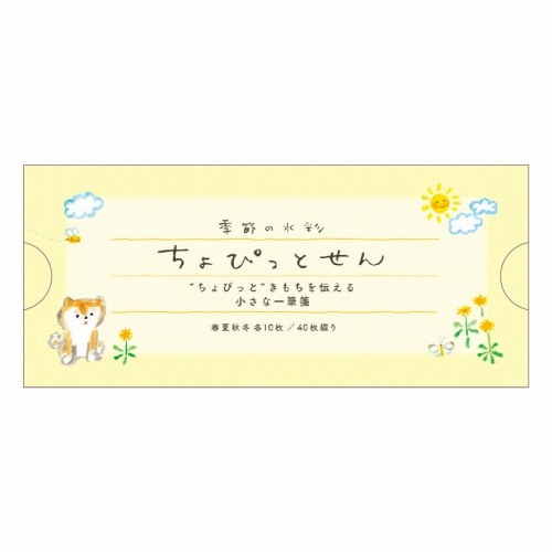 #RYURYU レター ちょぴっと箋  しばいぬ KCS01