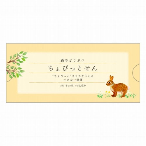#RYURYU レター ちょぴっと箋  森のどうぶつ KCS03