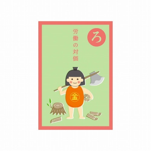 #RYURYU ぽち袋 いろはかるたぽち 2枚入 「ろ」労働の対価 KPB02