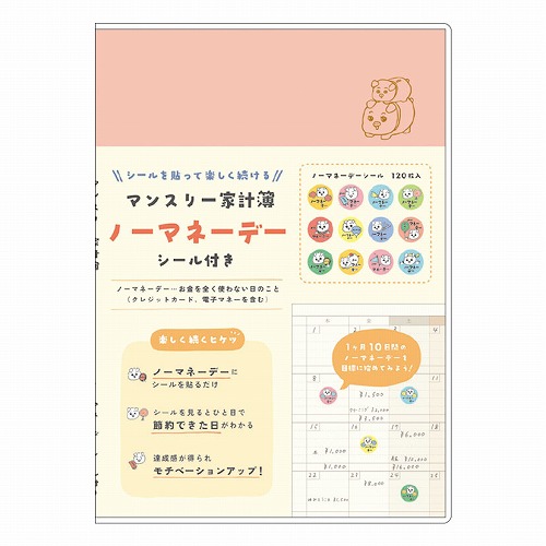 #RYURYU ライフスタイルノート マンスリー家計簿 A5 ピンク･ブタ貯金箱 MHKN13