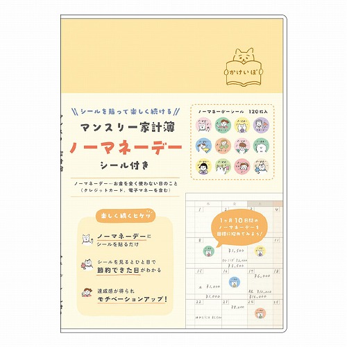 #RYURYU ライフスタイルノート マンスリー家計簿 A5 イエロー･ネコ MHKN15