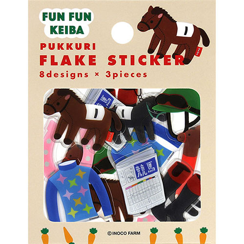 #グリーティングライフ(国内販売のみ） シール FUN･FUN･KEIBA･ぷっくりフレークシール 8design･各3peace グッズ ETCK-229