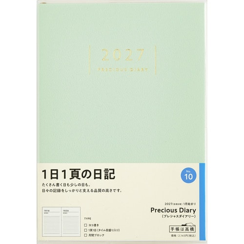 #高橋書店（国内販売のみ） 手帳 27年度版 B6 デイリー プレシャスダイアリー No.10 （27年度版 1月始まり）