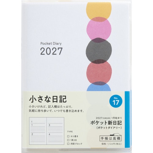 #高橋書店（国内販売のみ） 手帳 27年度版 B7 ポケットダイアリー No.17 （27年度版 1月始まり）
