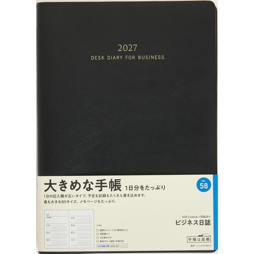 #高橋書店（国内販売のみ） 手帳 27年度版 B5 ウィークリー ビジネス日誌 黒 No.58 （27年度版 1月始まり）