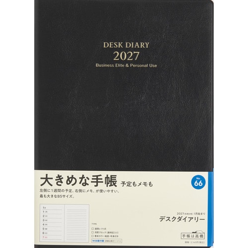 #高橋書店（国内販売のみ） 手帳 27年度版 B5 ウィークリー デスクダイアリー 黒 No.66 （27年度版 1月始まり）