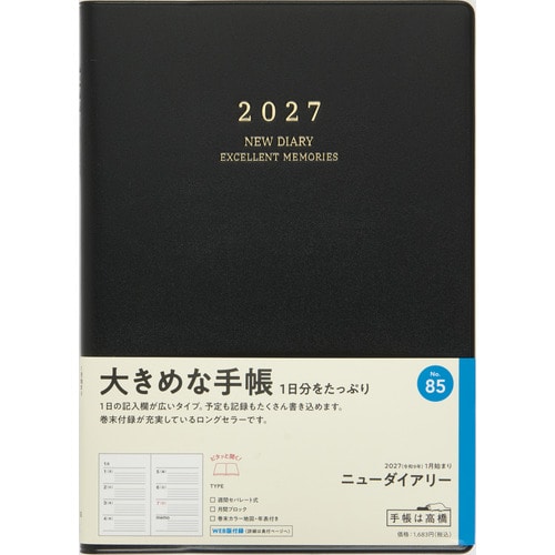 #高橋書店（国内販売のみ） 手帳 27年度版 A5 ウィークリー ニューダイアリー 黒 No.85 （27年度版 1月始まり）