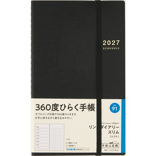 #高橋書店（国内販売のみ） 手帳 27年度版 A5変型 ウィークリー リングダイアリー スリム レフト 黒 No.91 （2026年 12月始まり）