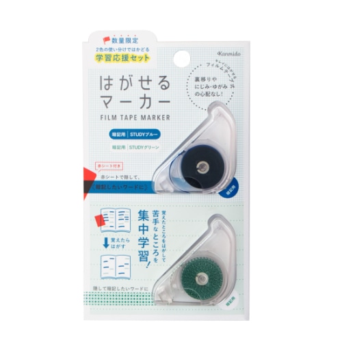 #カンミ堂 ふせん はがせるマーカー 学習応援･限定 赤シート付 STUDY ブルー・STUDY グリーン 隠すタイプ HM-4804