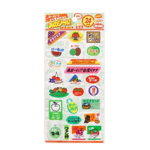 #カミイソ産商(国内販売のみ） シール あのシール  青果コーナー J-0331