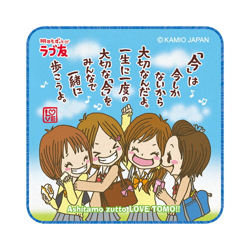 #カミオジャパン  平成ファンシーハンドタオル  ラブ友 232046