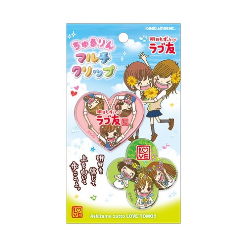 #カミオジャパン マルチクリップ 平成ファンシーちゅるりんマルチクリップ  明日もずっとラブ友 232945