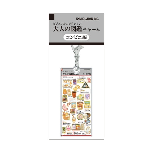 #カミオジャパン キーホルダー 大人の図鑑チャーム  コンビニ 233946