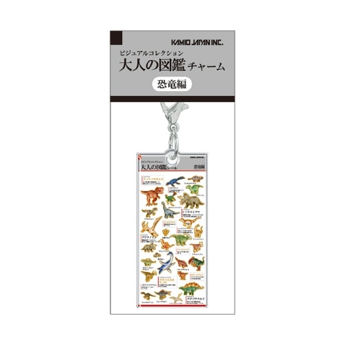 #カミオジャパン キーホルダー 大人の図鑑チャーム  恐竜 233950