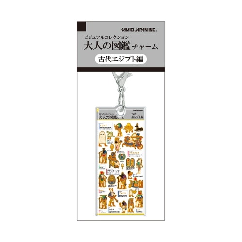 #カミオジャパン キーホルダー 大人の図鑑チャーム  古代エジプト 233951