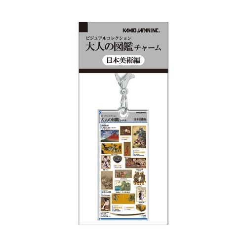 #カミオジャパン キーホルダー 大人の図鑑チャーム  日本美術 233953