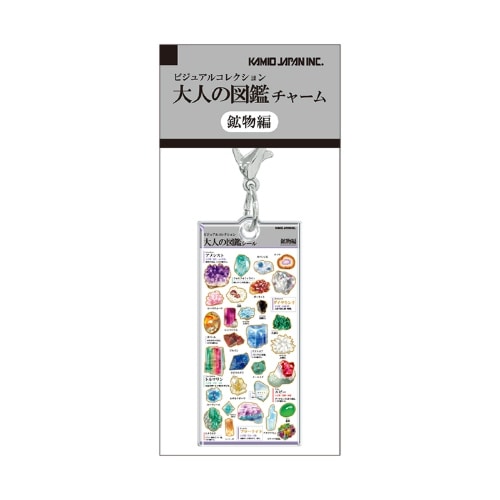 #カミオジャパン キーホルダー 大人の図鑑チャーム  鉱物 233956