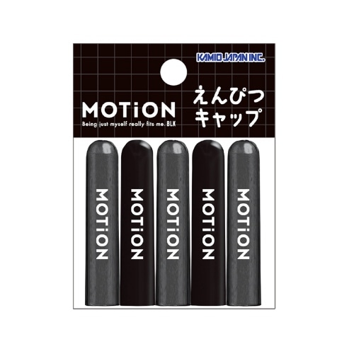 #カミオジャパン 鉛筆キャップ 新学期MOTiON鉛筆キャップ  ブラック 234853