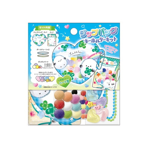 #クラックス クラフト用品 ジップバッグキーホルダーキット  リトルコットンズ 136393