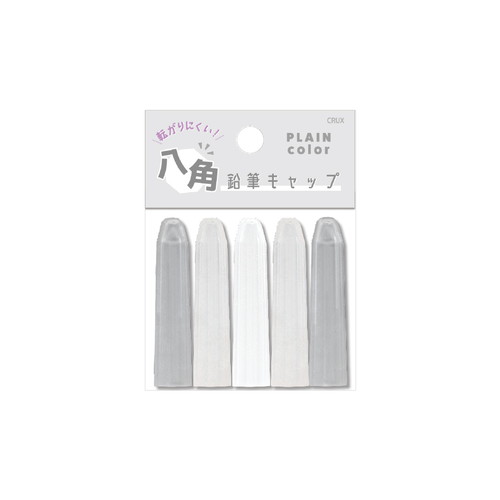#クラックス 筆記関連小物 PLAINCOLOR八角鉛筆キャップ  ニュアンスグレー 138586